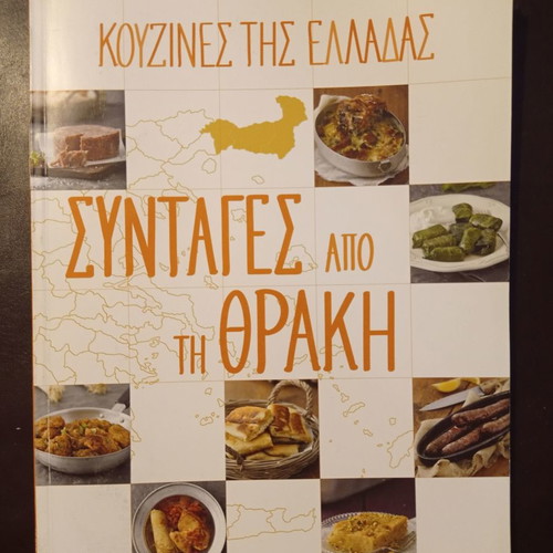 Kouzines tis Elladas Recipes from Thrace used cookbook