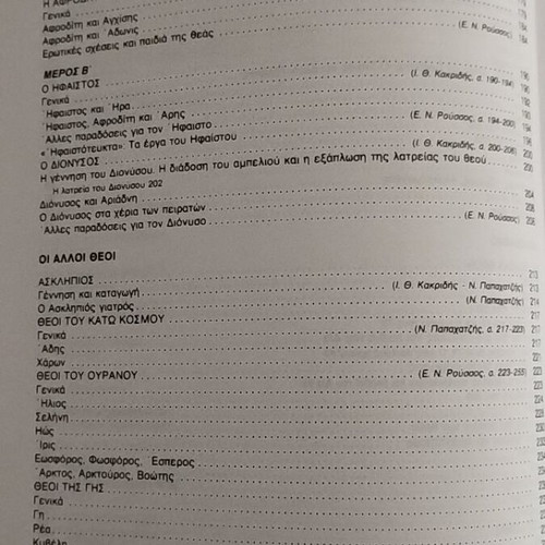 Book Greek Mythology The Gods Volume 2 like new