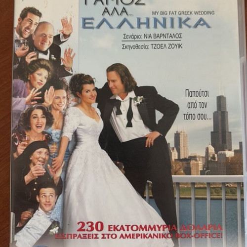 My Big Fat Greek Wedding DVD new, comedy with subtitles
