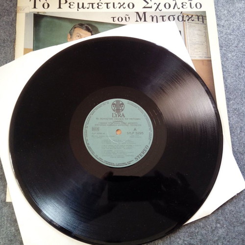 To rempetiko scholeio tou Mitsaki vinyl LP used
