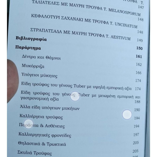 The Book of Truffle new, hobby guide in Greek