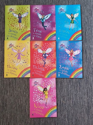 Daisy Meadows Magic Rainbow 7 Books Like New