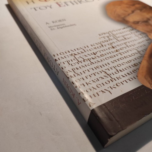 The Philosophy of Epicurus by A. Cohen like new (Thyrathen)