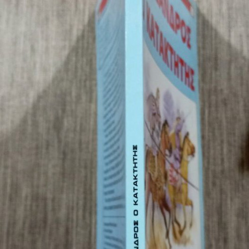 Alexander the Conqueror by John Wory like new, Euro Books