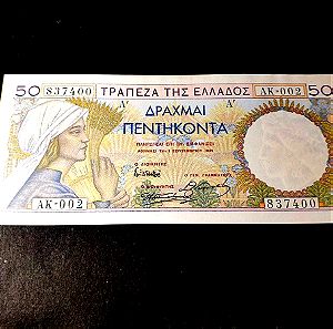 50 Δραχμές 1935  UNC Τράπεζα της Ελλάδος