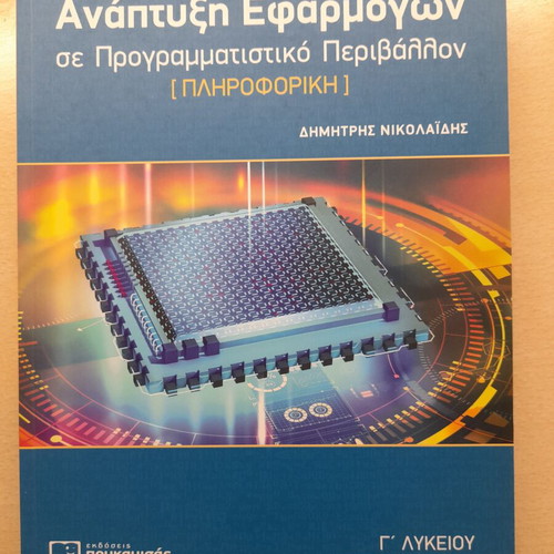 School Textbook Poukamisas Application Development Grade 3 Lyceum like new