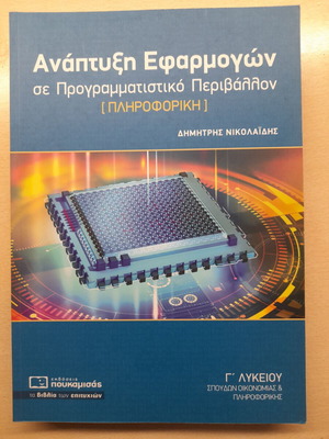 School Textbook Poukamisas Application Development Grade 3 Lyceum like new