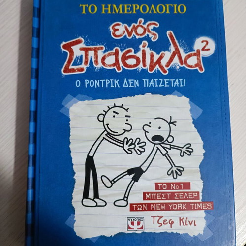 Diary of a Wimpy Kid 15-book set new, Greek edition