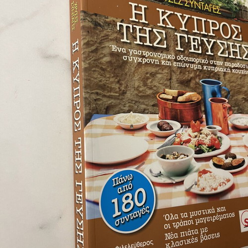 20 Years Golden Recipes The Cyprus of Taste cookbook like new