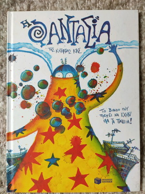 The Imagination of Katerina Kris like new, Patakis editions