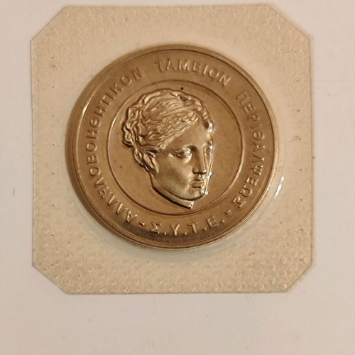 Commemorative Blood Donor Coin Bank of Greece new, 1979-1989