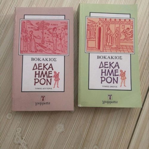 Boccaccio Decameron Greek edition