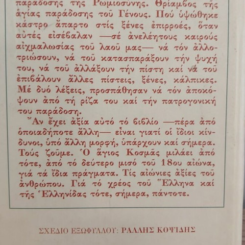 O Agios Ton Sklavon Kosmas O Aitolos Book like new