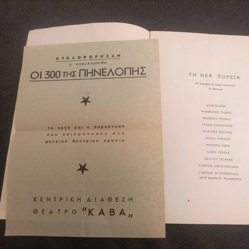 Oi 300 tis Pinelopis theatrical program used