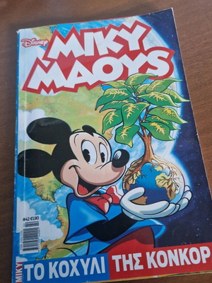 Miky Maous #42 used