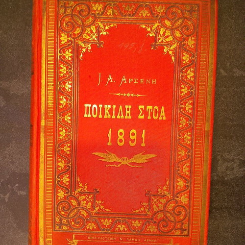 Poikili Stoa 1891 used, Ethnikon Hmerologion by I. Arsenis