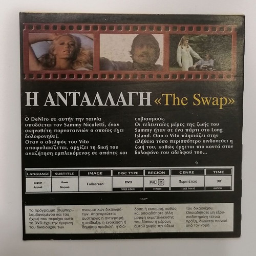 The Swap DVD like new, drama with Greek subtitles
