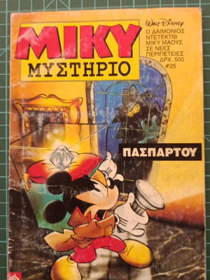 Miky Mystirio comic issue 25 used