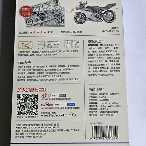 Piececool Motorcycle II 3D μεταλλικό παζλ καινούργιο