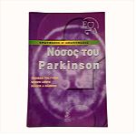  Νόσος του Parkinson Ερωτήσεις και Απαντήσεις