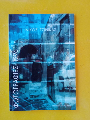 Φωτογραφίες 1996 καινούργιο μίνι βιβλιαράκι Νίκου Τσινικά 72 σελίδων
