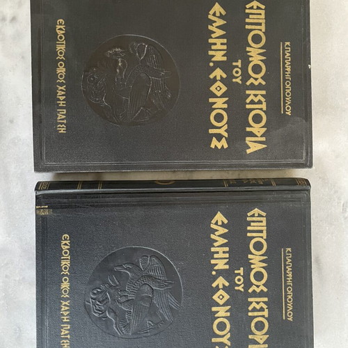 Paparrigopoulos Epitomos Istoria tou Ellinikou Ethnous two volumes used