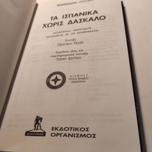 Mandeson Ta Ispanika Horis Daskalo Spanish Language Book like new