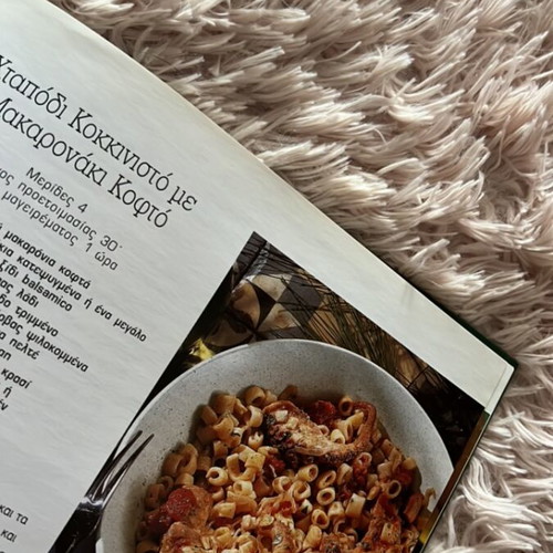 Nistisima Ygieina cookbook like new by Vefa & Alexia Alexiadou