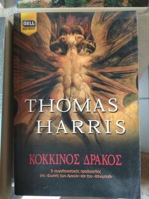 Red Dragon Thomas Harris used book