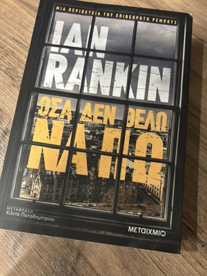 Osa Den Thelo Na Po book like new