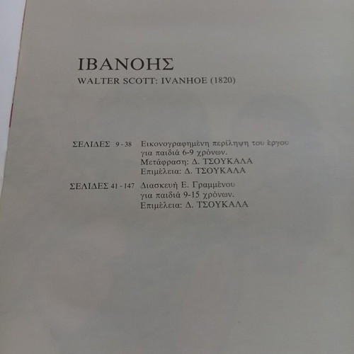 Ivanhoe double book like new, Sir Walter Scott 1985 edition
