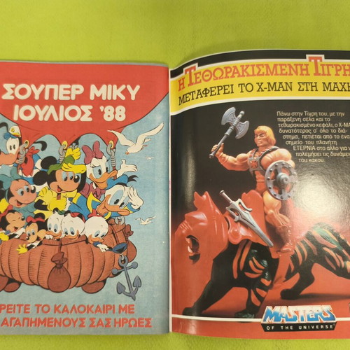 Miky Maous comic 1150, Terzopoulos