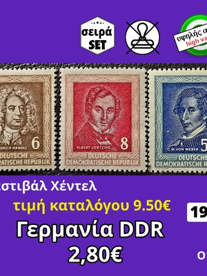 Σειρά γραμματοσήμων Γερμανίας DDR 1952 καινούργια, 3 τεμάχια