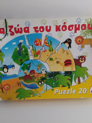 Puzzle παζλ με ζώα σαν καινούργιο, εκπαιδευτικό