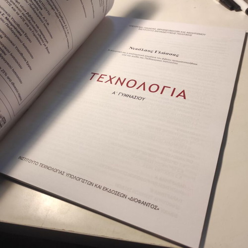 Technology A Gymnasio like new, Nikolaos Glossas 2024