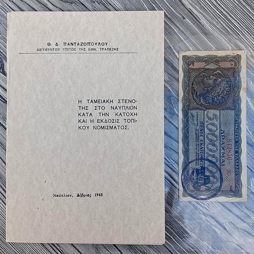 5,000,000 Drachma Banknote Local Edition Nafplio 1944 used with book