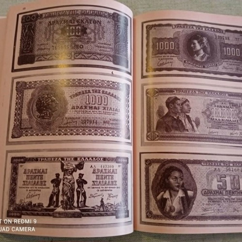 The Greek Banknotes 1828 - 1987 Pylarinos Catalog like new