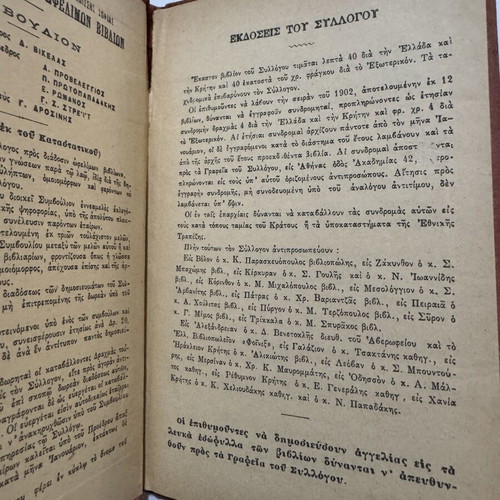 O Mikros Ploutarchos Part C 1902 first edition, like new
