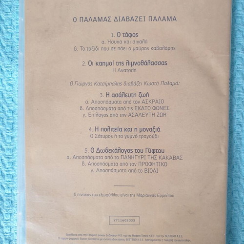 Kostis Palamas O Palamas Diavazei Palama CD like new