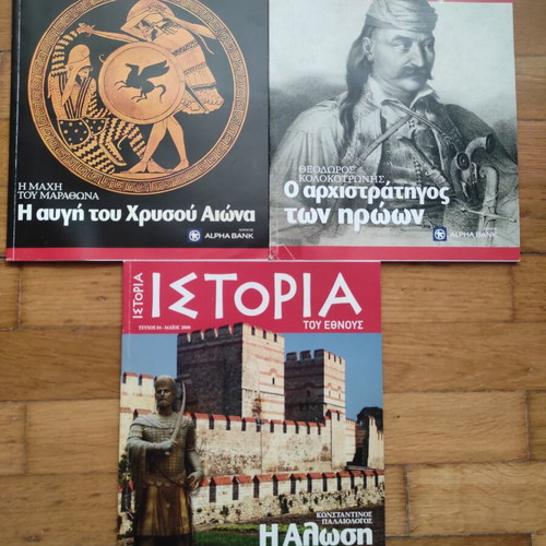 Istoria tou Ethnous magazines used, issues 1, 2, 4, March-May 2009
