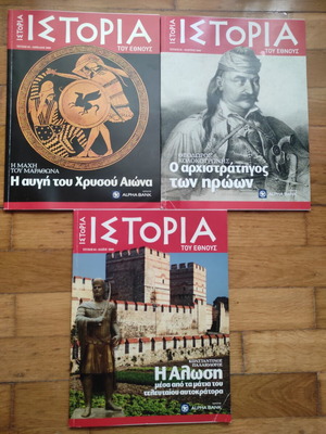 Istoria tou Ethnous magazines used, issues 1, 2, 4, March-May 2009