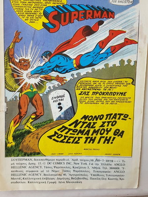 Superman Superman DC (Psarropoulos) issue 16