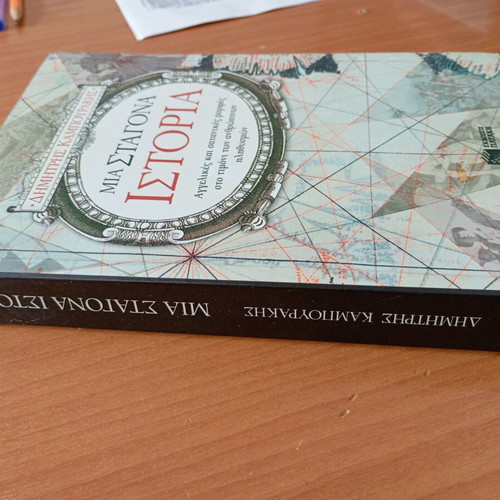Mia Stagona Istorias book like new