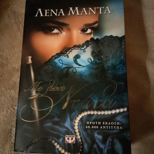 Book Me Lene Data by Lena Manta like new