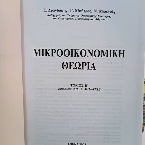 Microeconomic theory used, volumes A & B
