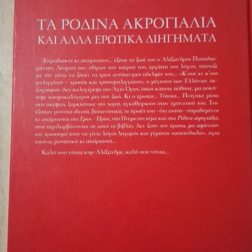 Books by Alexandros Papadiamantis new, set of 2