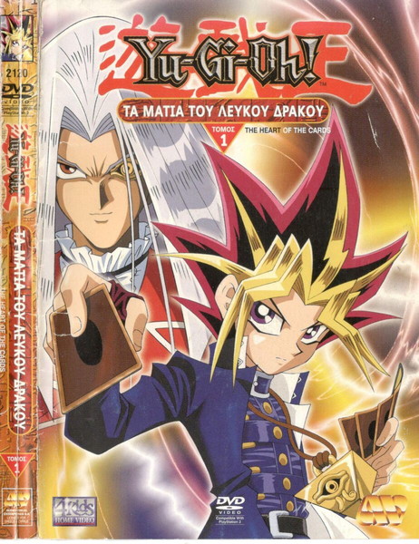 YU-GI-OH THE HEART OF THE CARDS- ΤΑ ΜΑΤΙΑ ΤΟΥ ΛΕΥΚΟΥ ΔΡΑΚΟΥ (DVD)