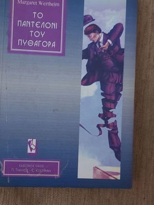 Book To Panteloni Tou Pythagora like new