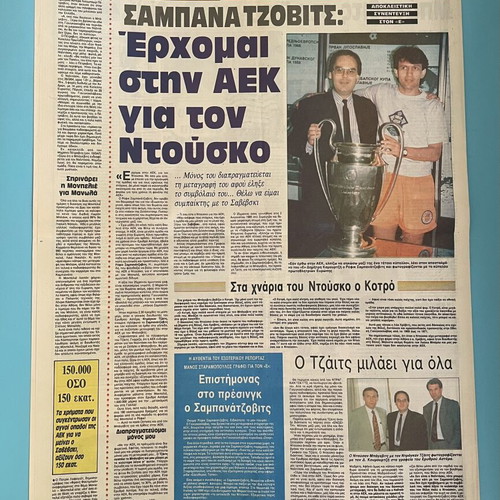 Enositis newspaper 'The Player Who Outshone Maradona' 1991 AEK