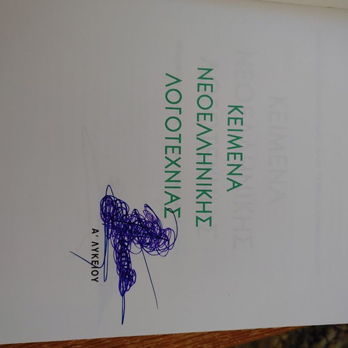 Texts of Modern Greek Literature for 1st Lyceum, like new